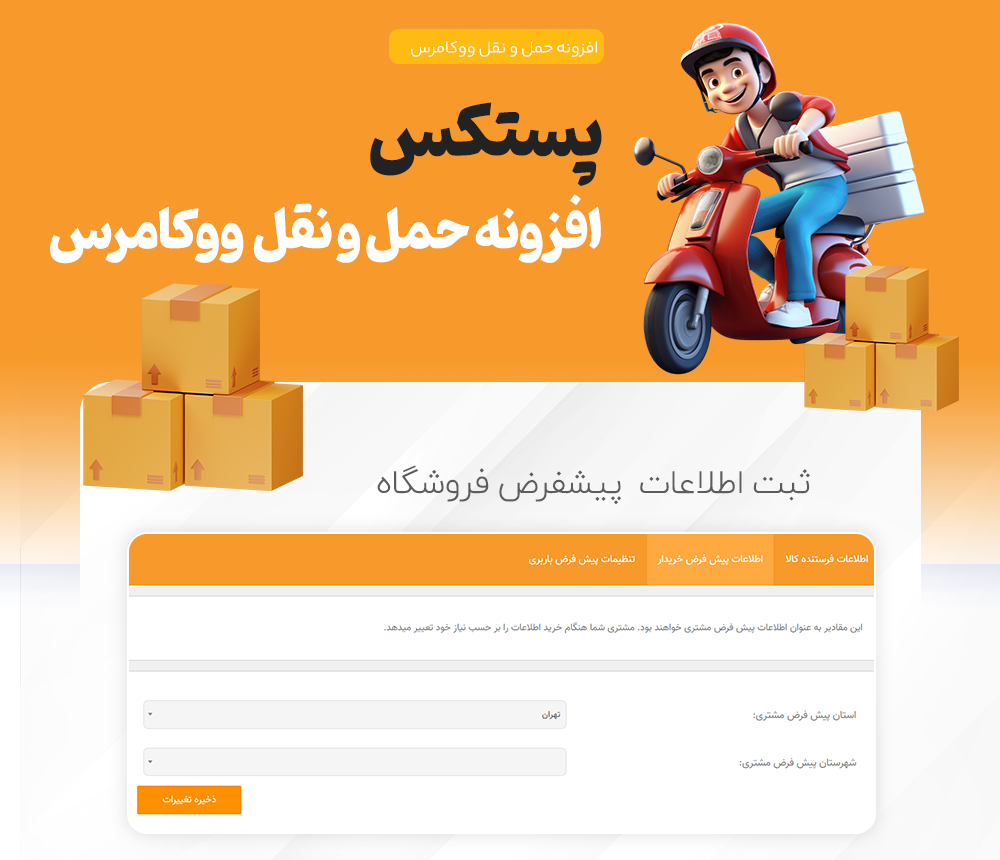 پلاگین پستکس