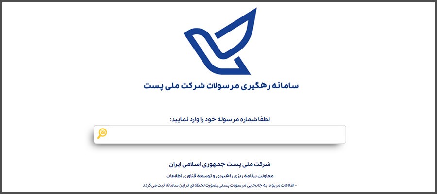 پیگیری انواع بسته پستی