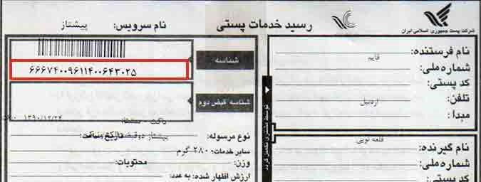 اهمیت کد رهگیری