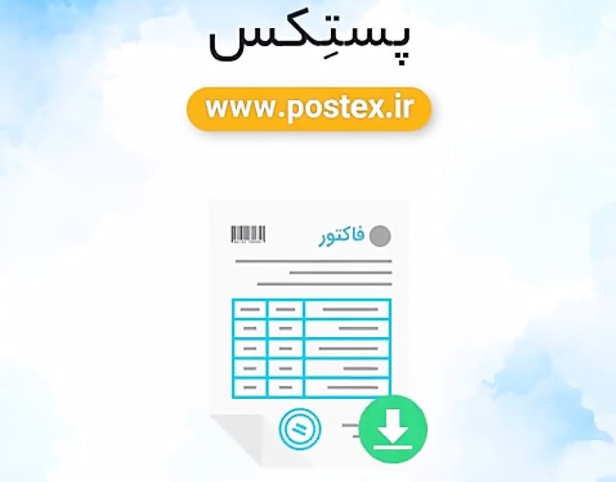 پستکس چیست