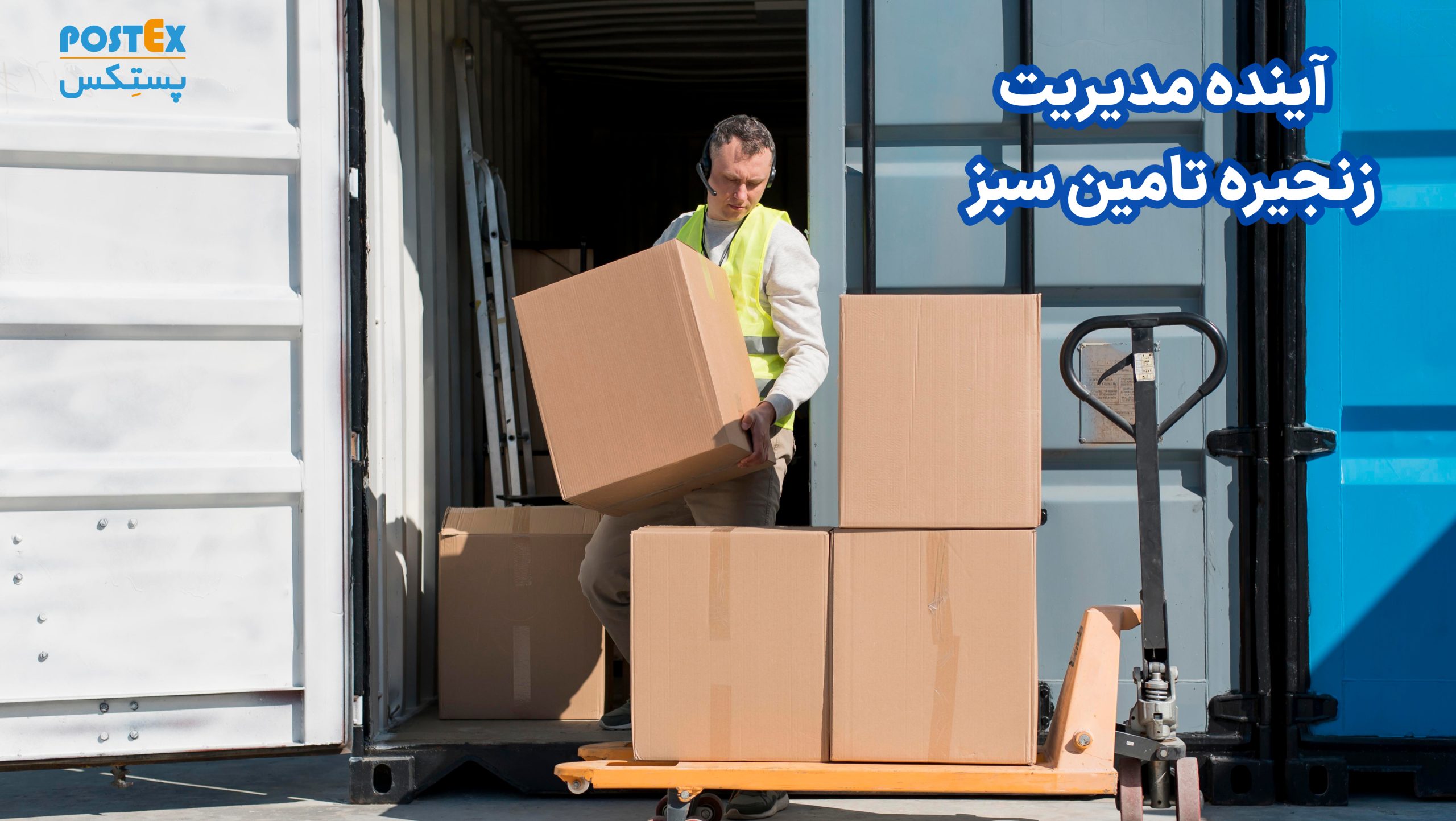 آینده مدیریت زنجیره تامین سبز