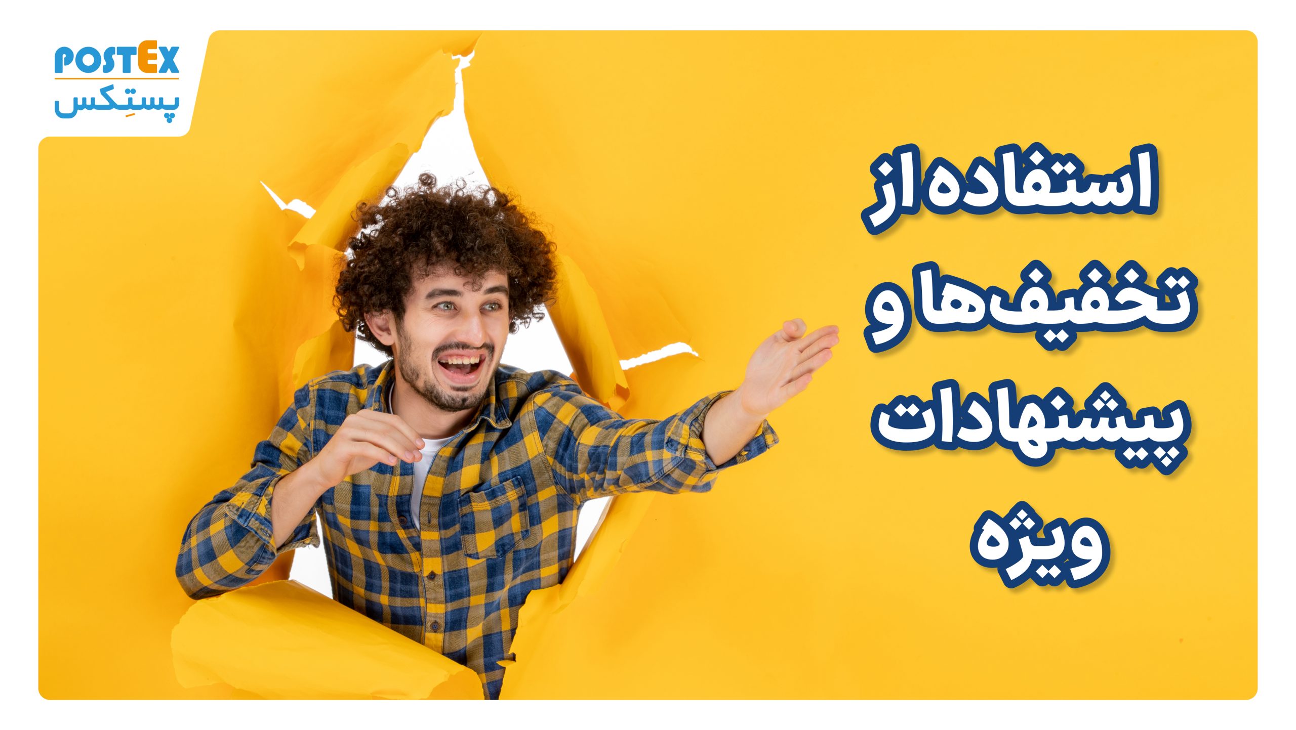 استفاده از تخفیف‌ها و پیشنهادات ویژه