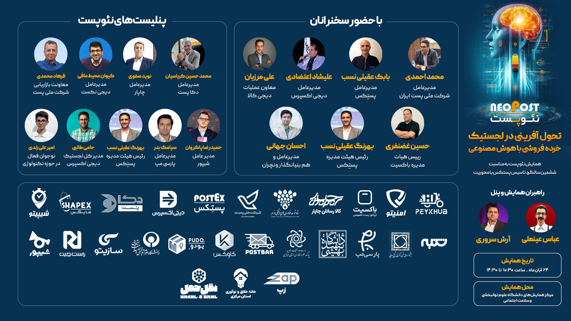 همایش نئوپست