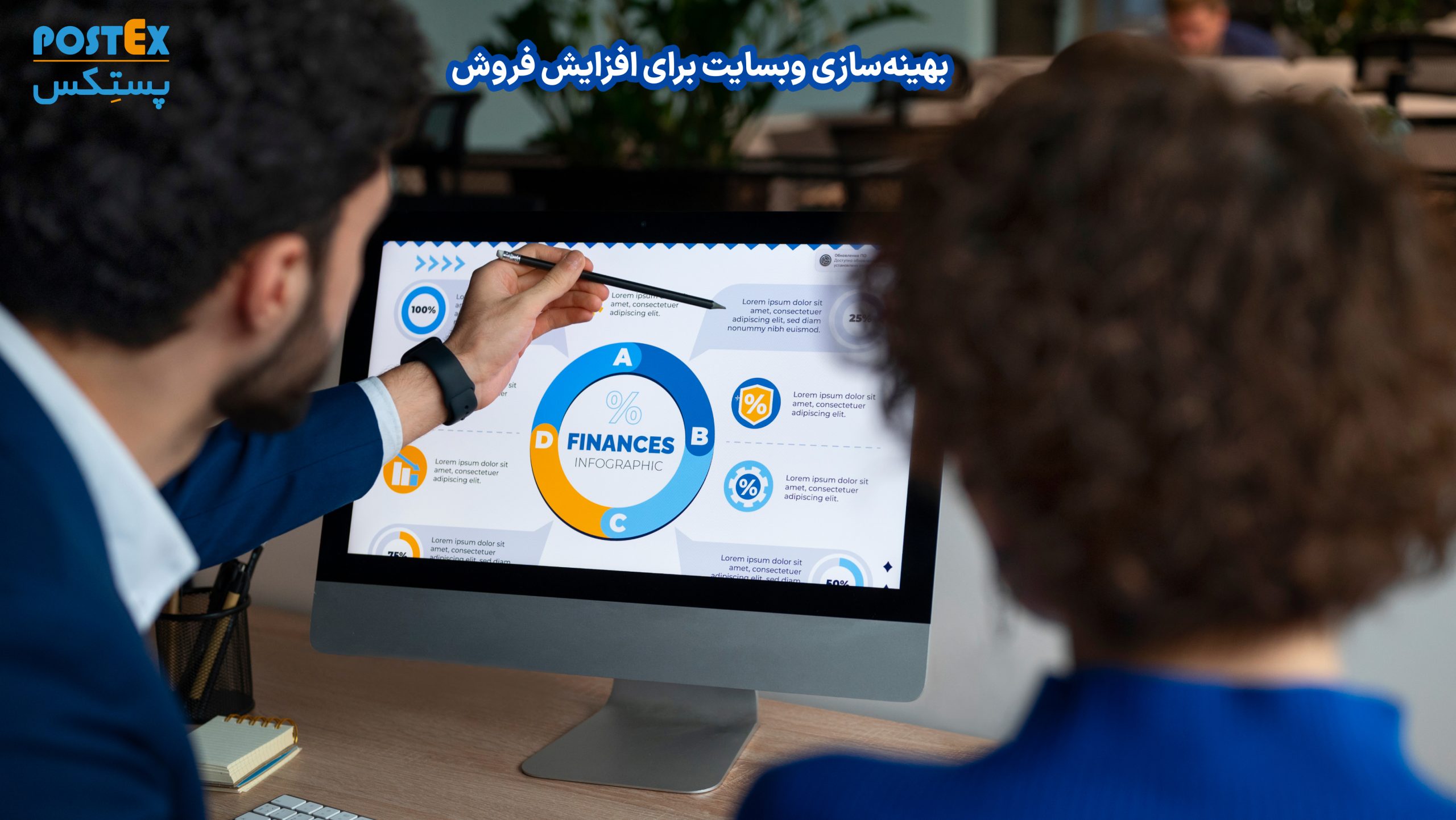 بهینه‌سازی وبسایت برای افزایش فروش