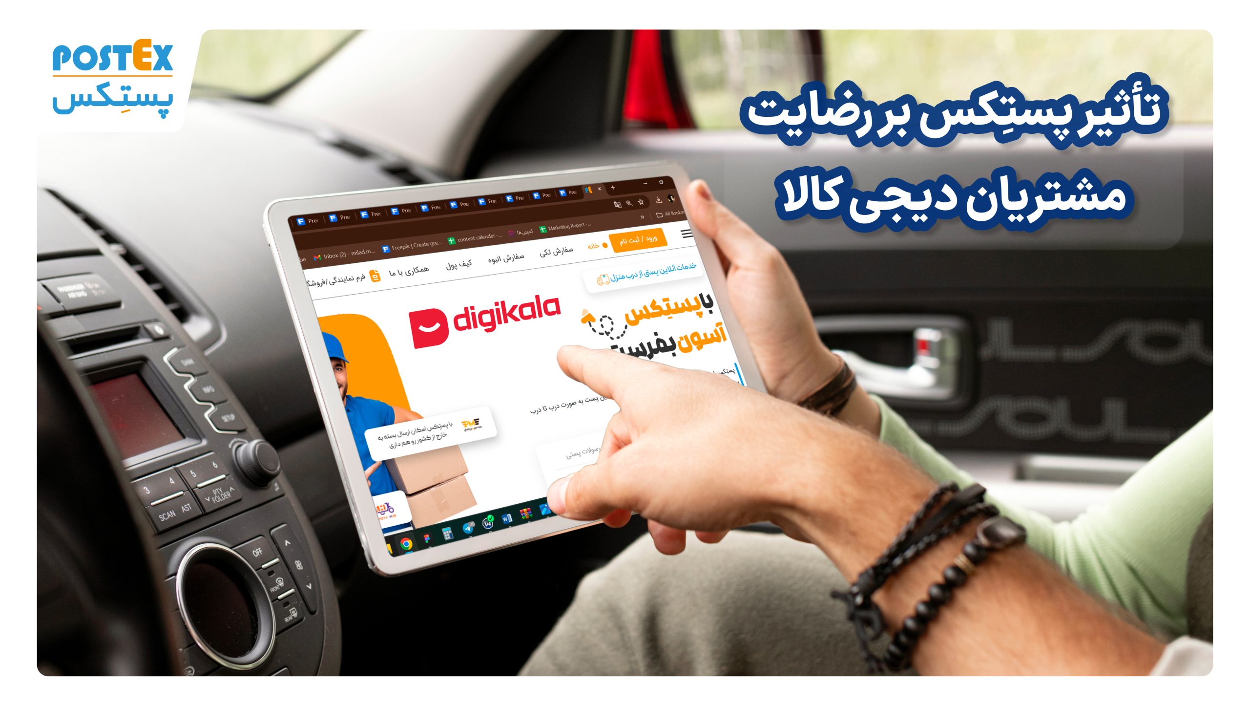 تاثیر پستکس بر رضایت مشتریان دیجی کالا