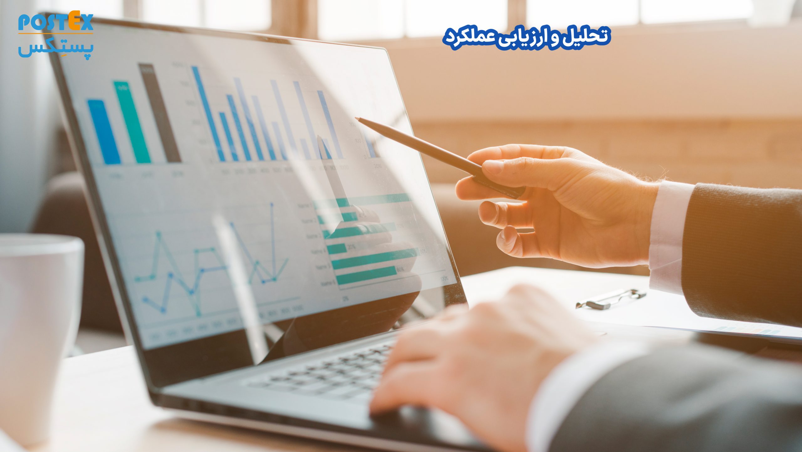 تحلیل و ارزیابی عملکرد