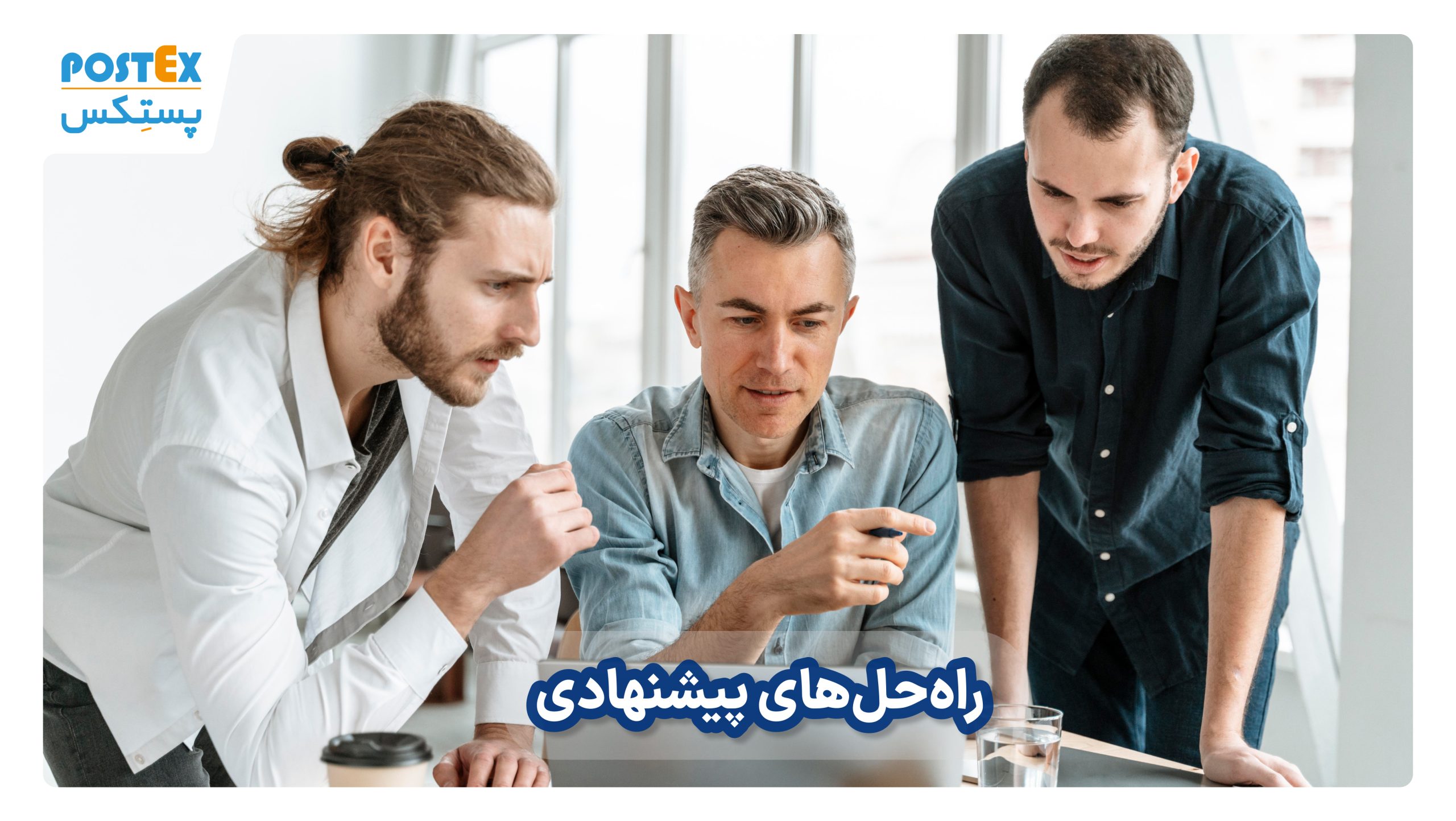 راه‌حل‌های پیشنهادی