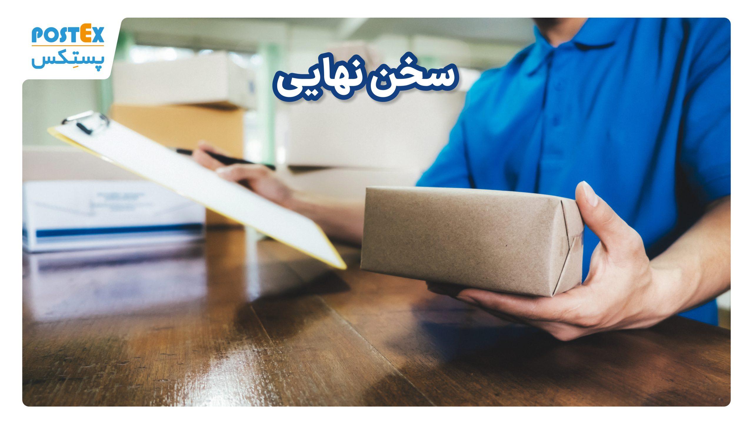 سخن نهایی