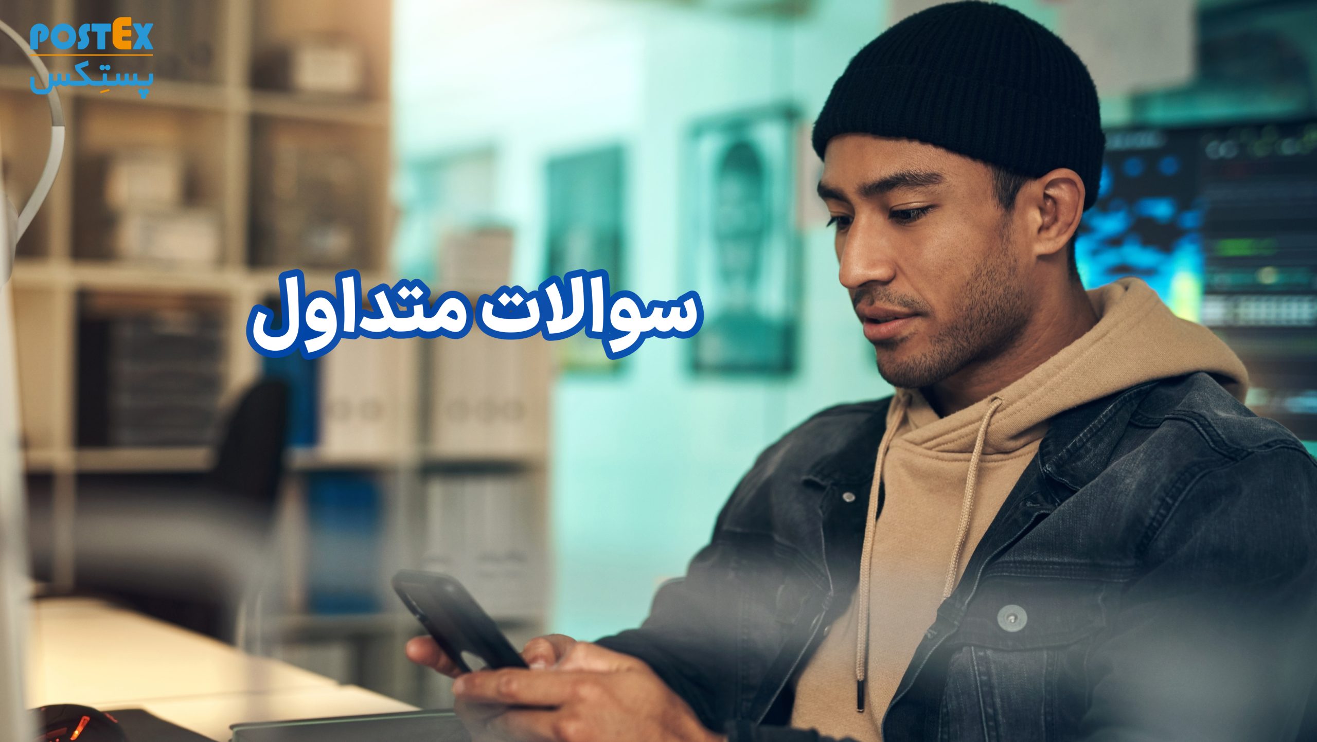 چتباتها و سوالات متداول