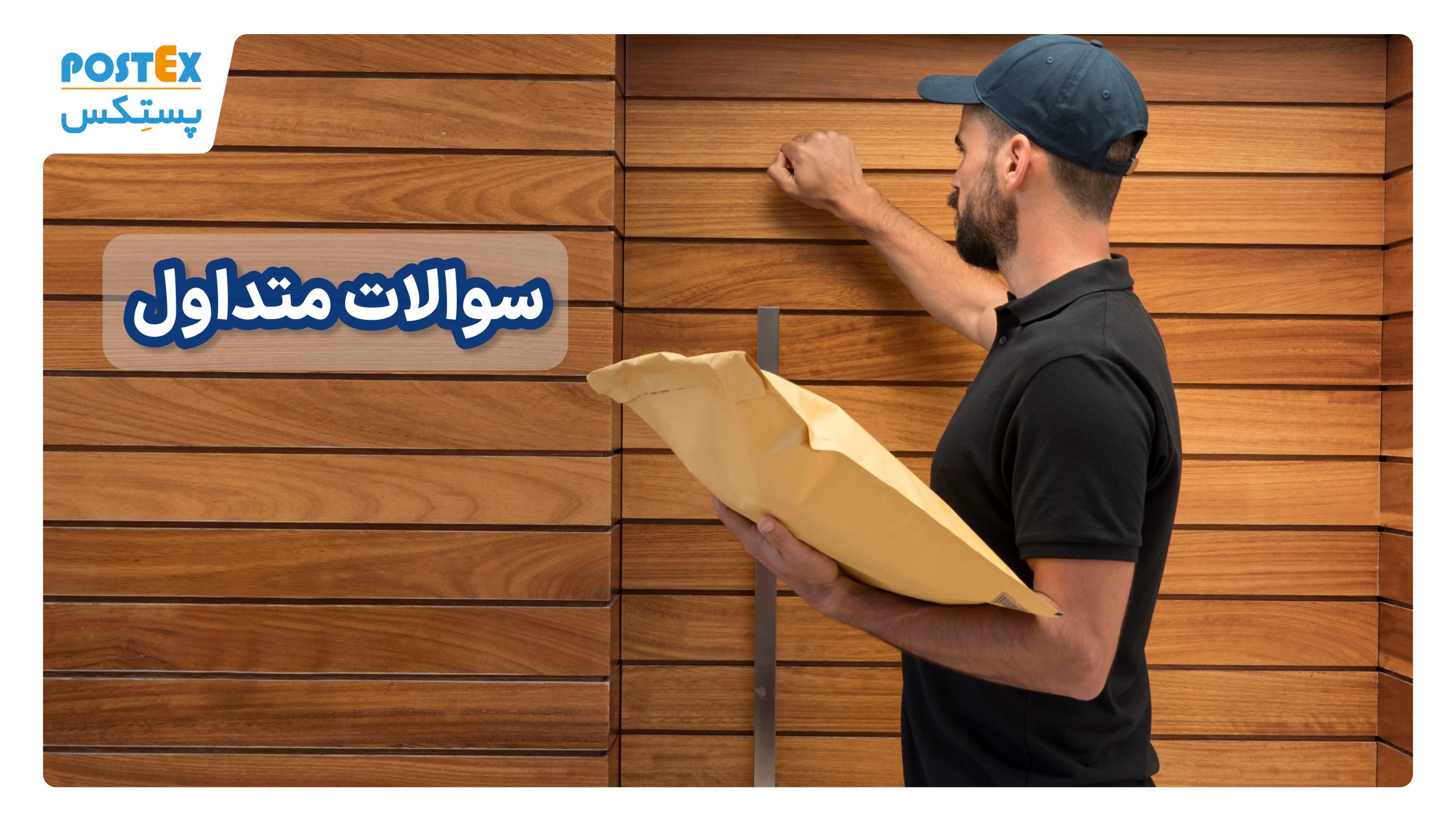 سوالات متداول