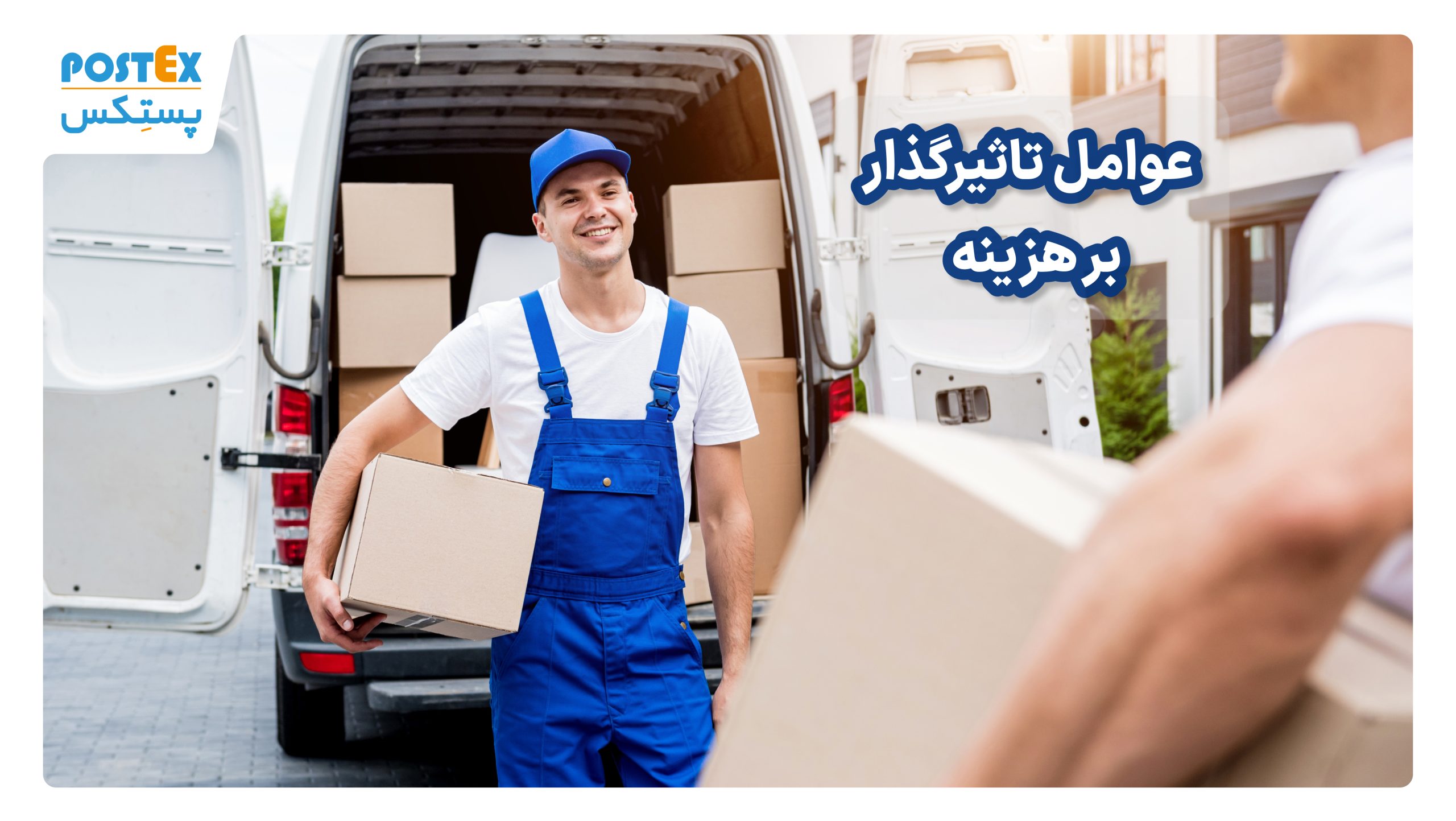 عوامل تاثیرگذار بر هزینه