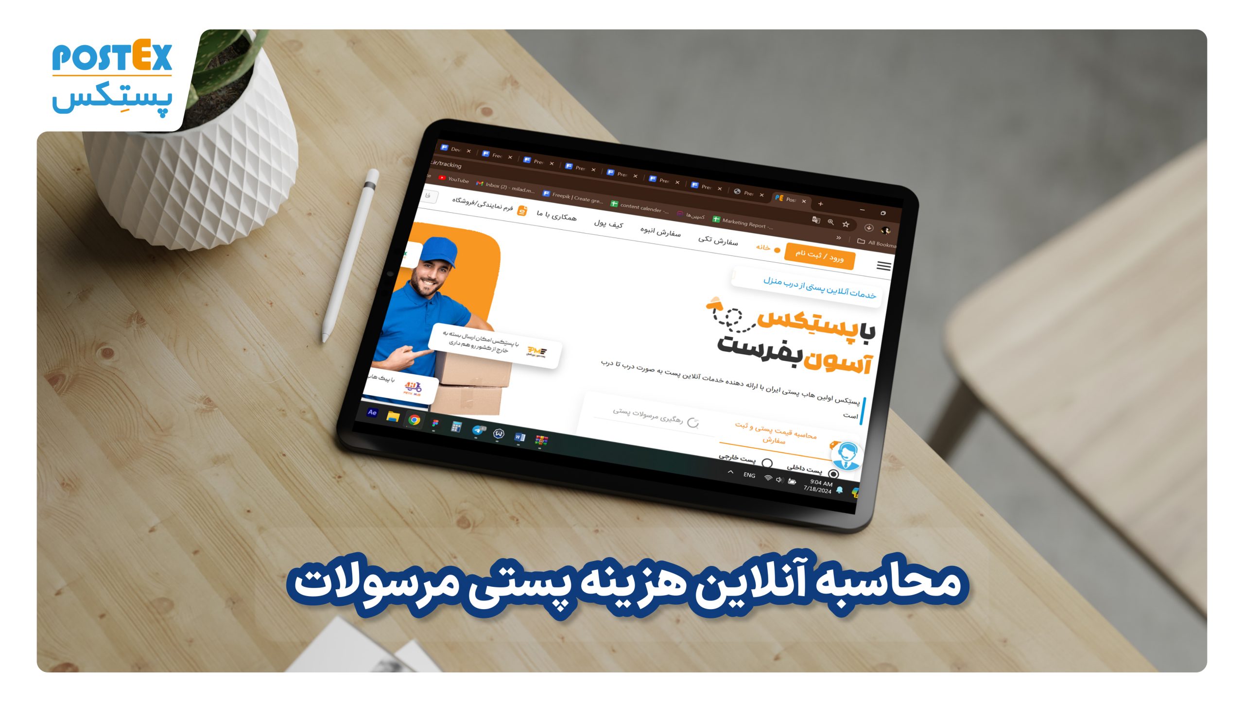 محاسبه آنلاين هزينه پستی مرسولات
