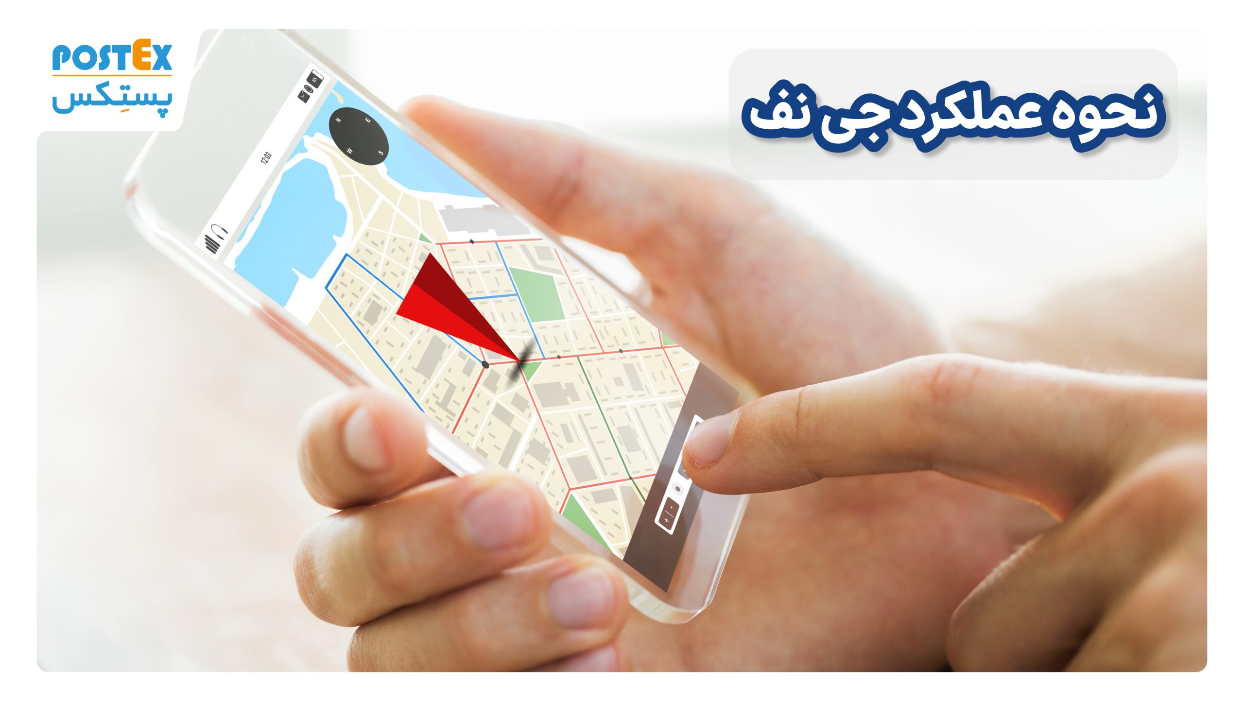 نحوه عملکرد جی نف