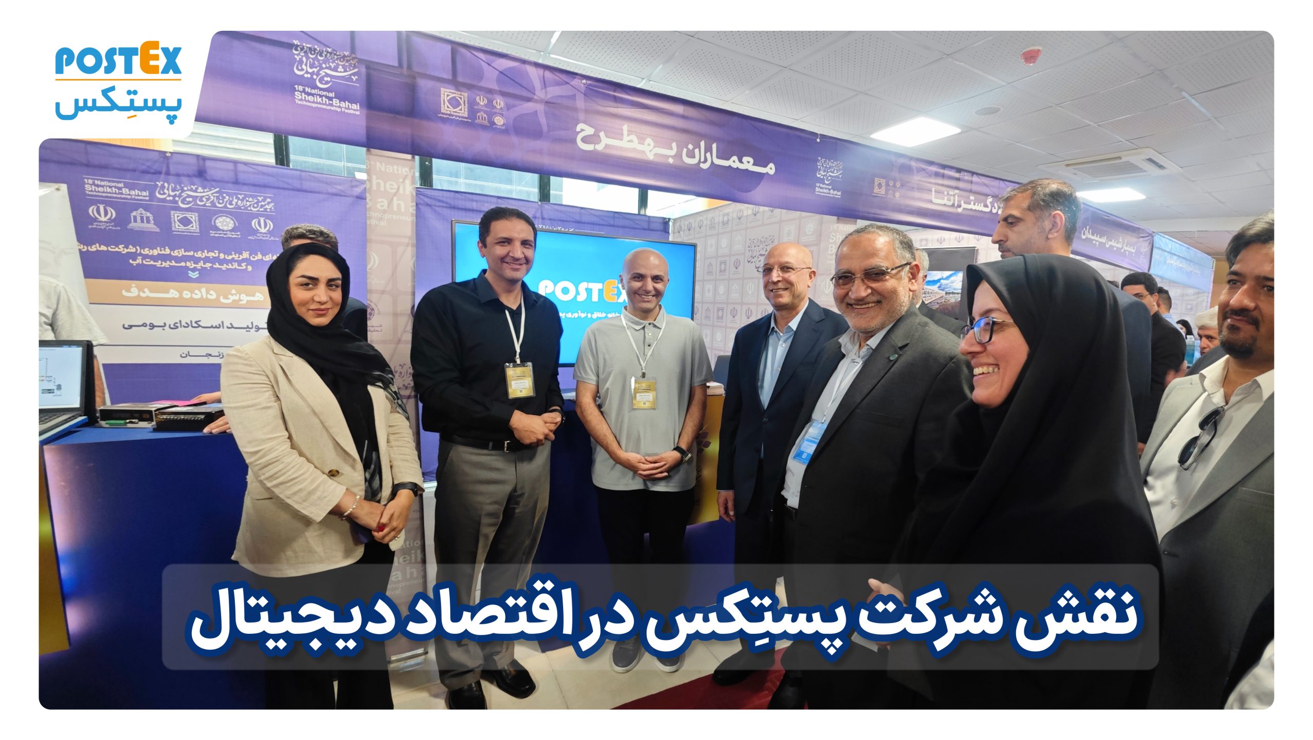 نقش شرکت پستکس در اقتصاد دیجیتال