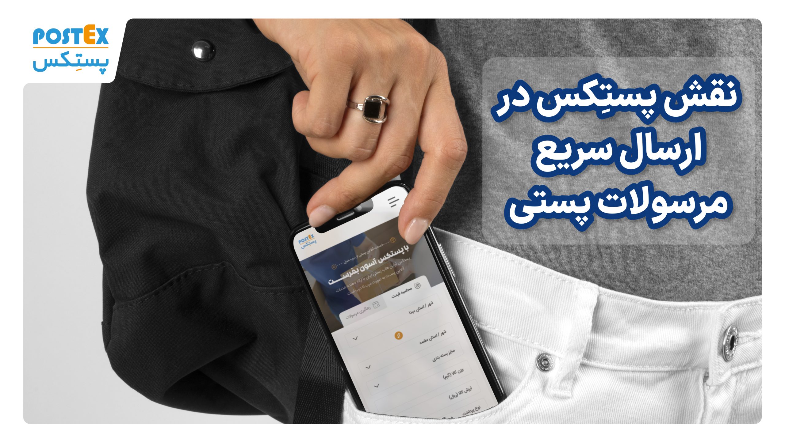 نقش پستکس در ارسال سریع مرسولات پستی
