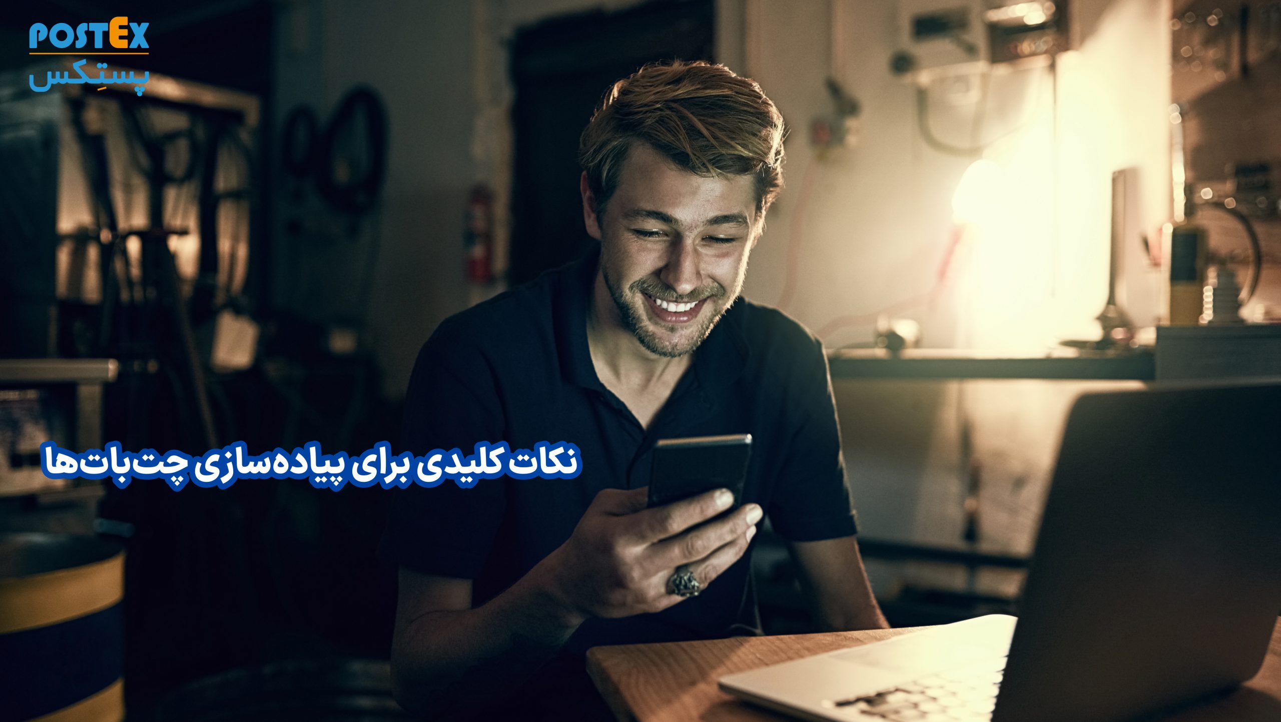 چت‌بات‌ها و نکات کلیدی برای پیاده‌سازی 