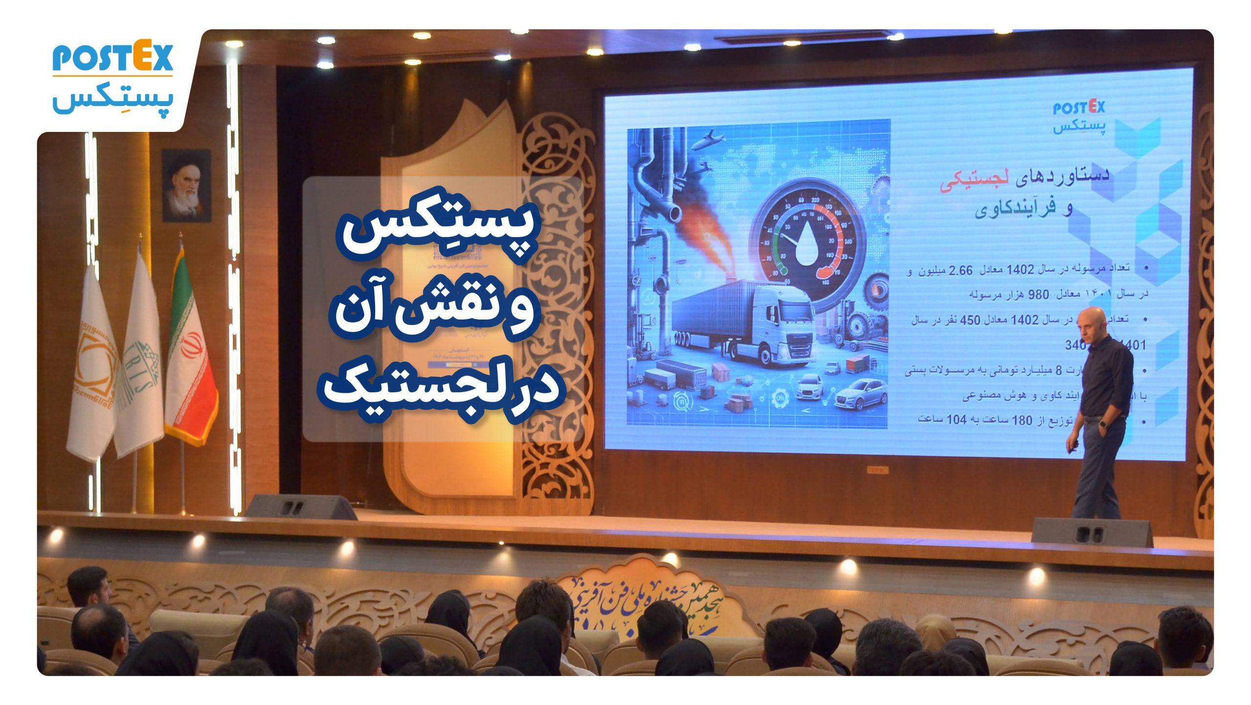 پستکس و نقش آن در لجستیک