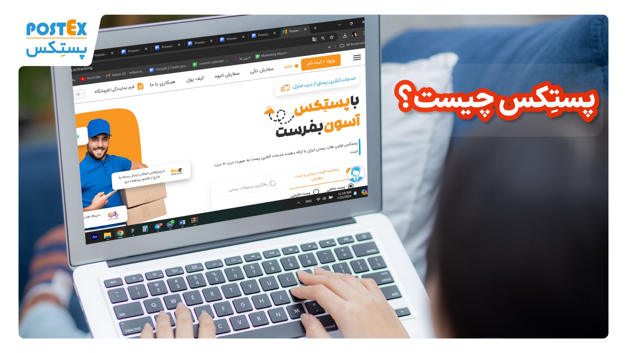 پستکس چیست؟