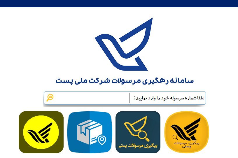 ارسال بسته